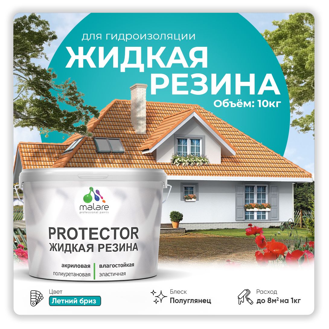 Латексная краска для гидроизоляции Malare PROTECTOR