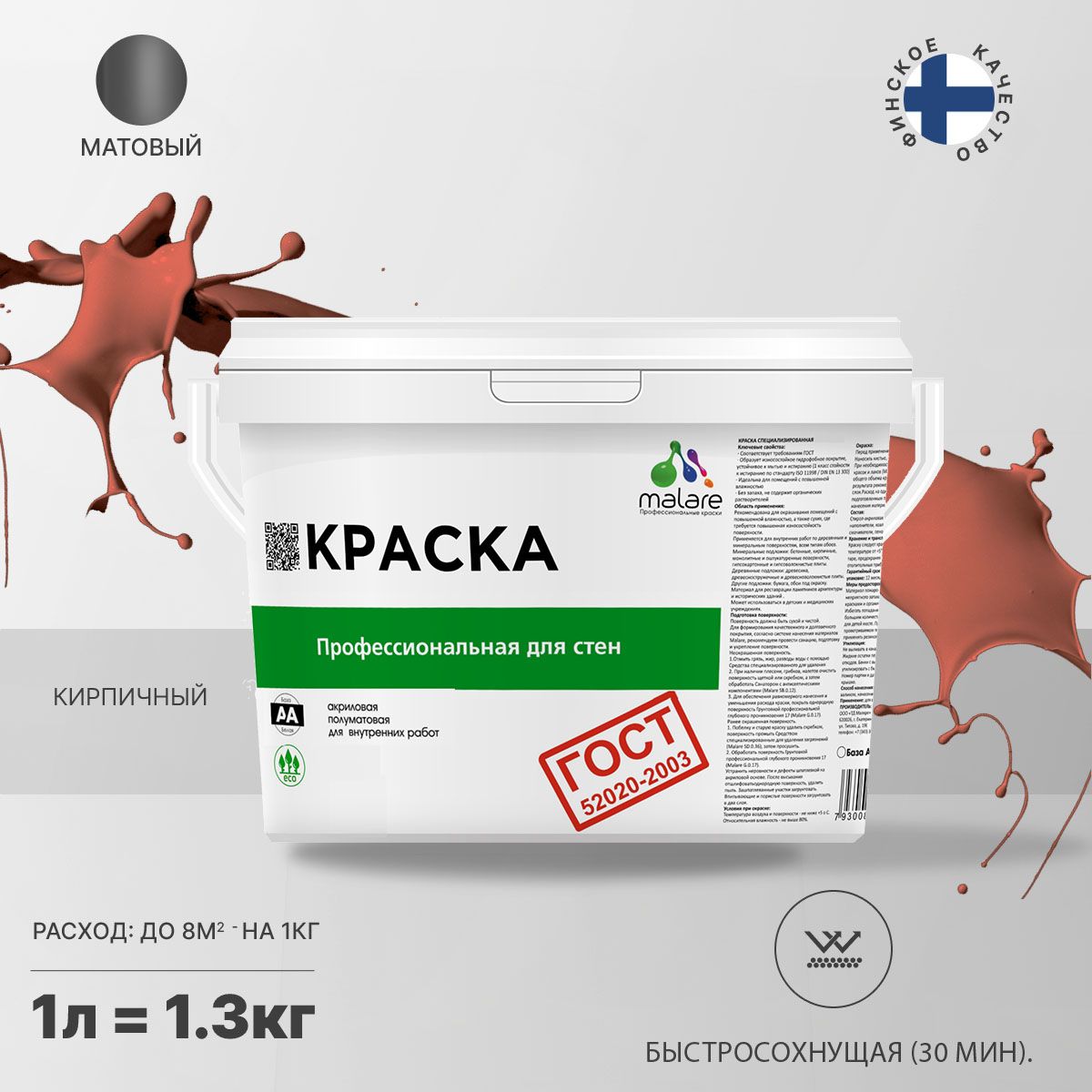 Акриловая краска для стен и потолков Malare ГОСТ