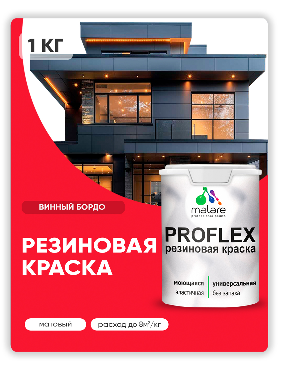 Акриловая универсальная краска Malare PROFLEX