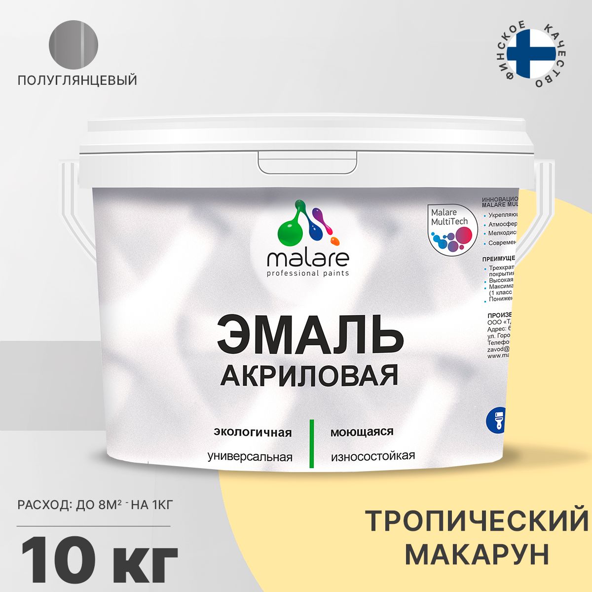 Акриловая универсальная эмаль Malare
