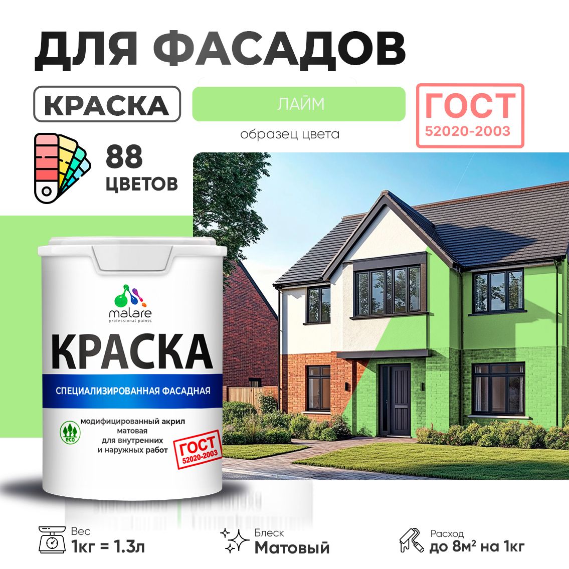 Акриловая фасадная краска Malare ГОСТ