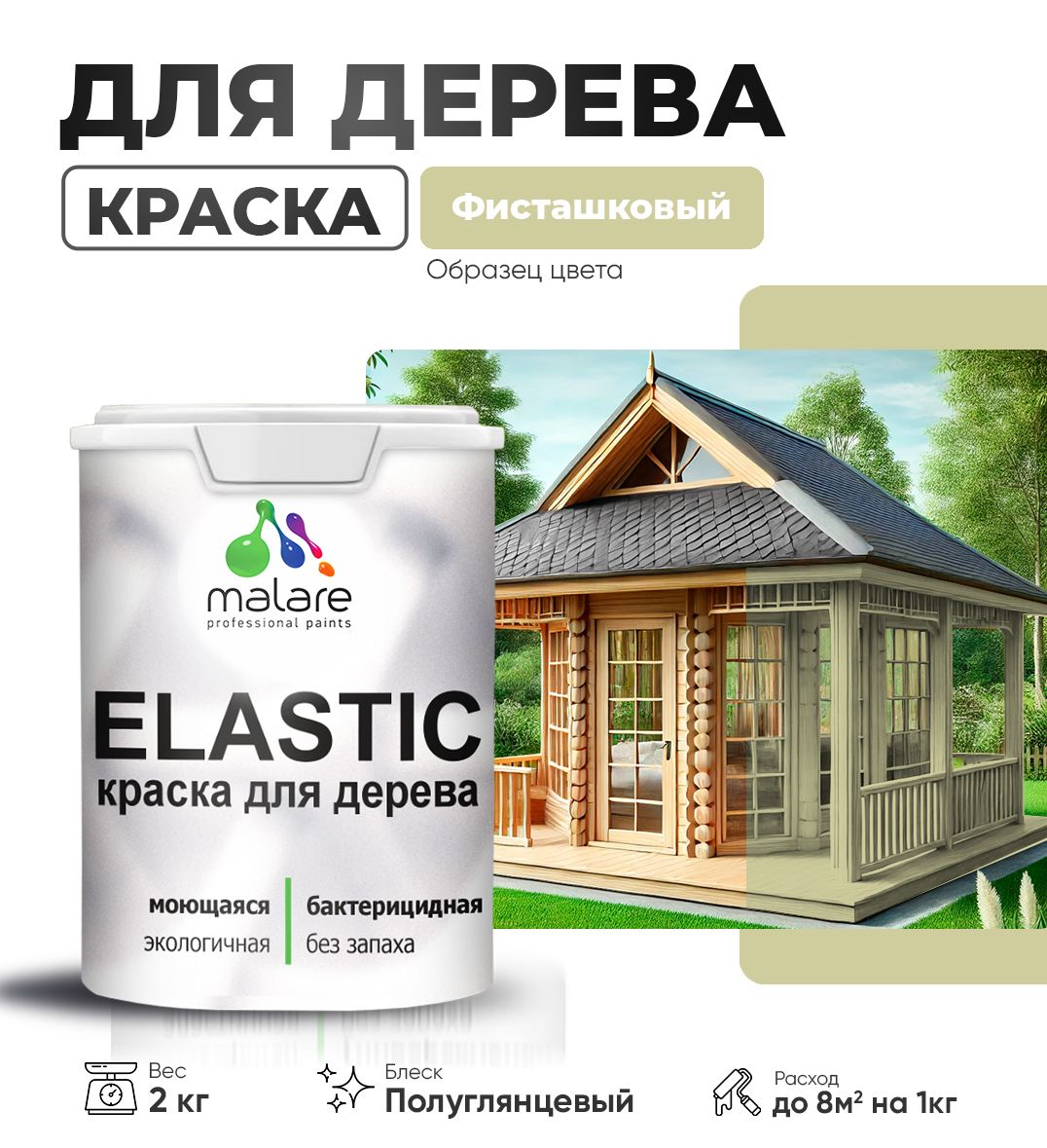 Акриловая краска для деревянных поверхностей Malare ELASTIC