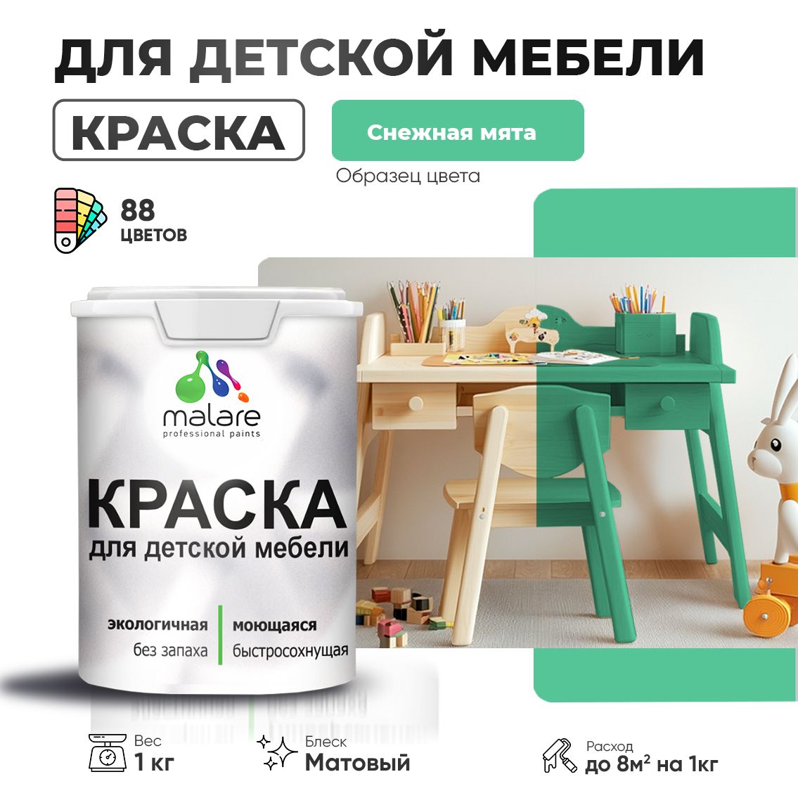Акриловая краска для детской мебели Malare