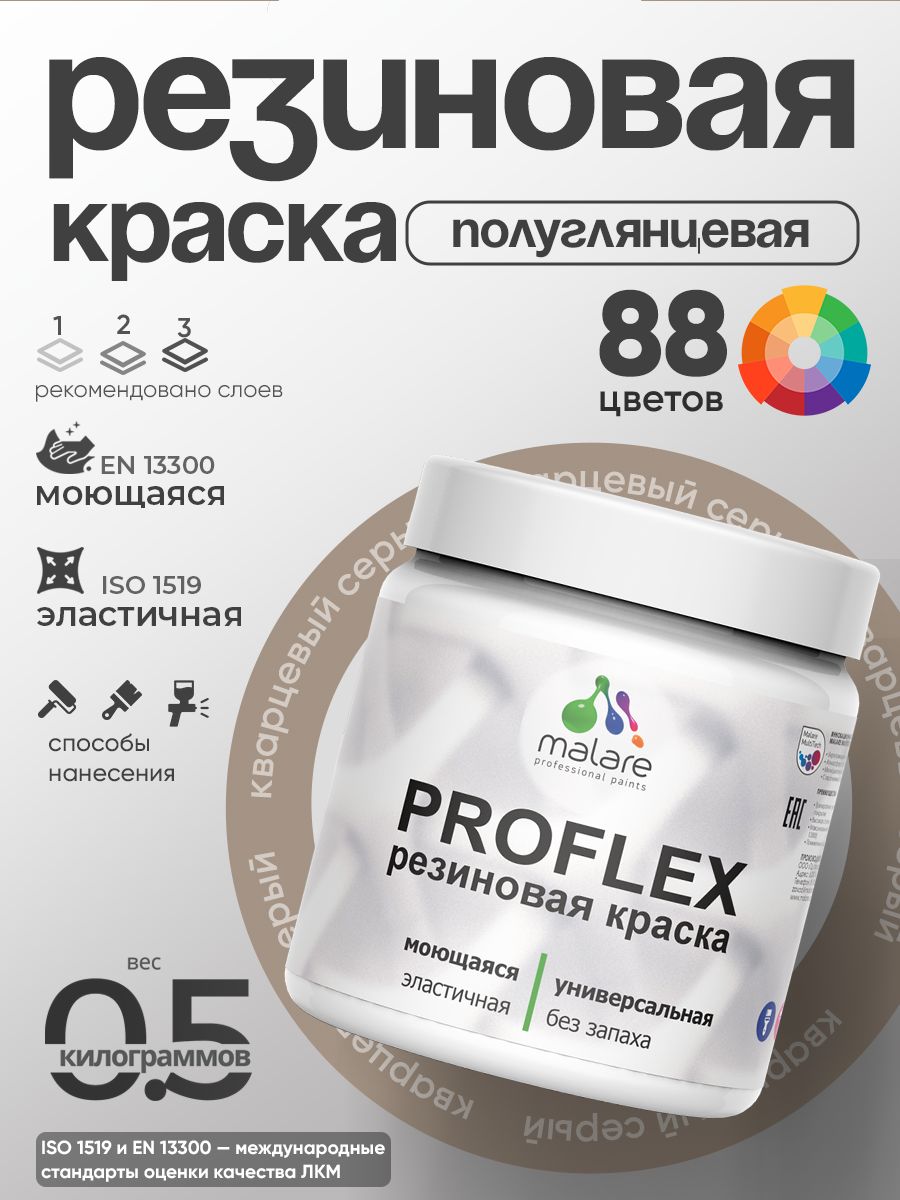Латексная универсальная краска Malare PROFLEX