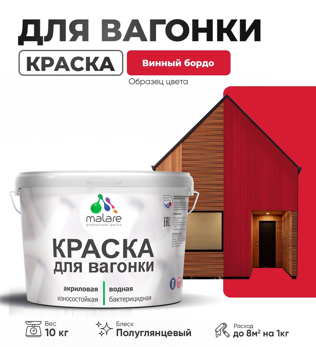 Латексная краска для вагонки Malare