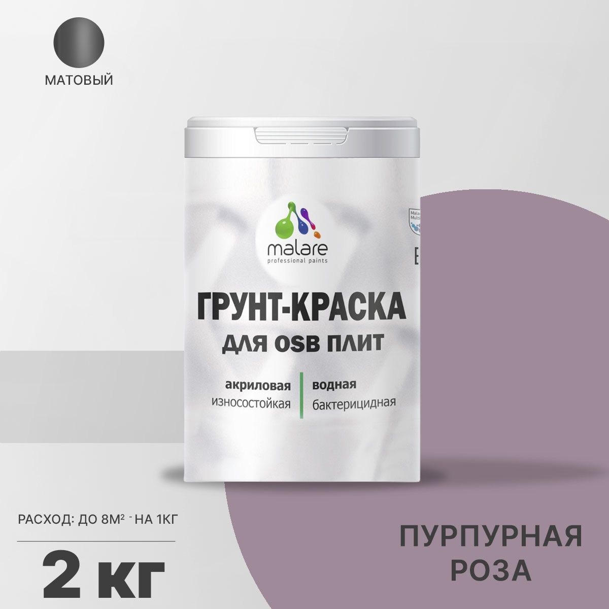 Акриловая краска для ОСБ плит и панелей Malare