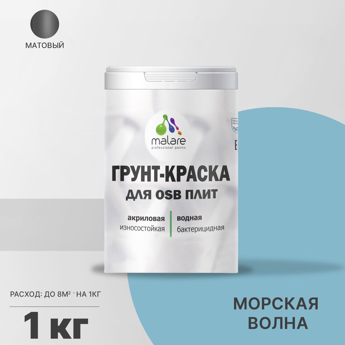 Акриловая краска для ОСБ плит и панелей Malare