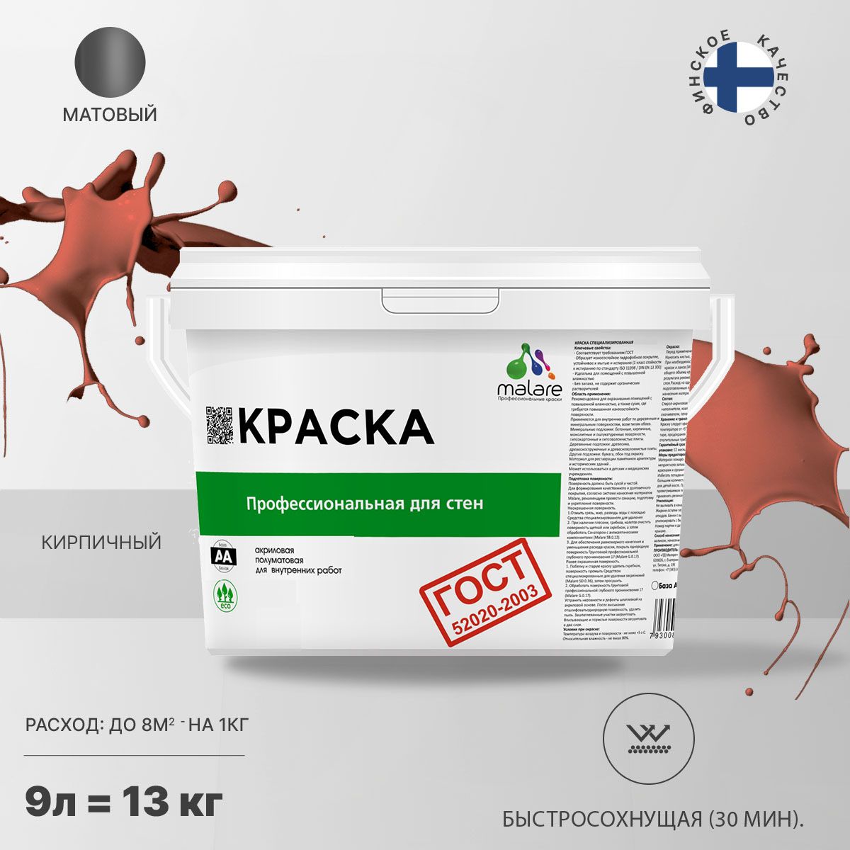 Акриловая краска для стен и потолков Malare ГОСТ