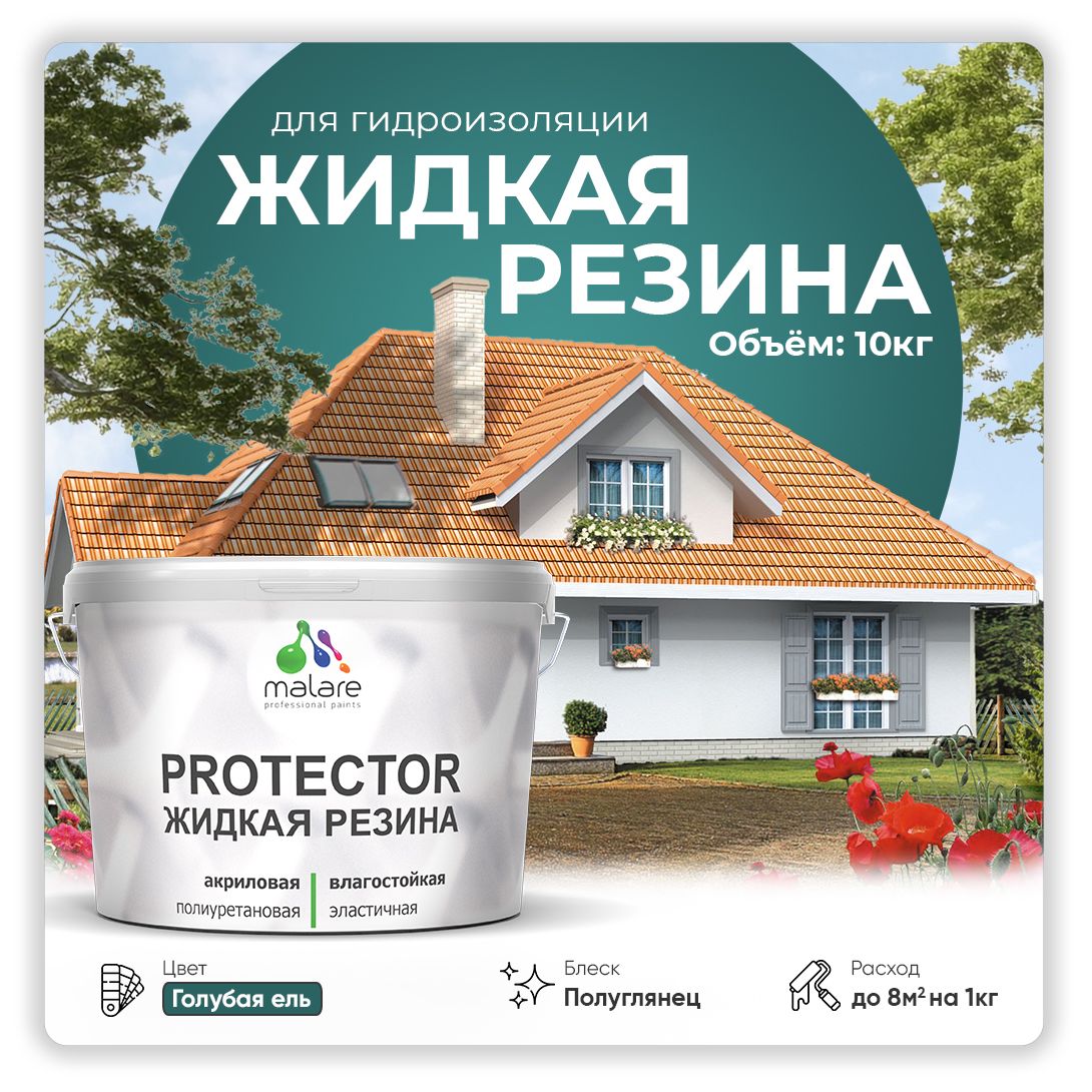 Латексная краска для гидроизоляции Malare PROTECTOR