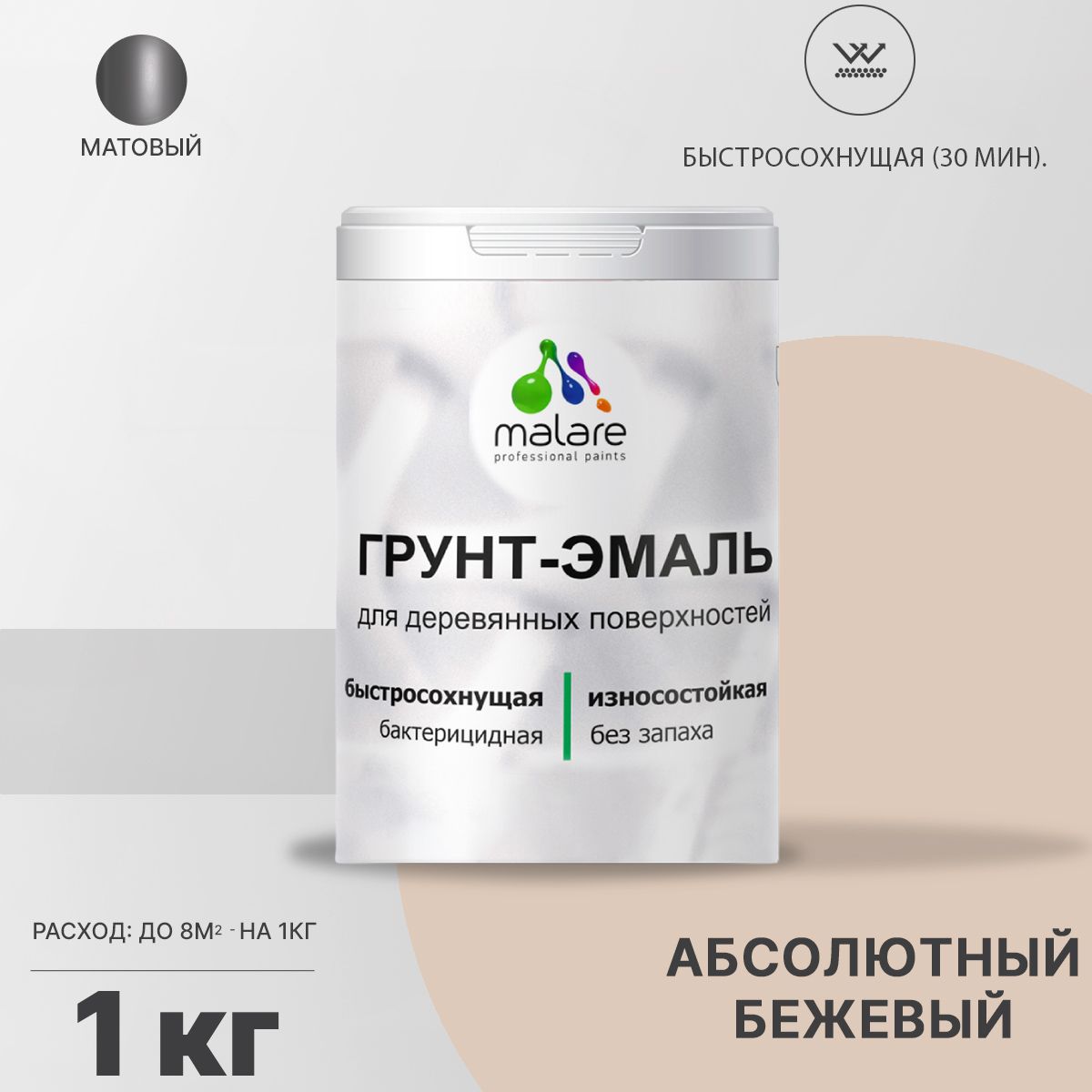 Акриловая грунт-эмаль 3 в 1 для деревянных поверхностей Malare