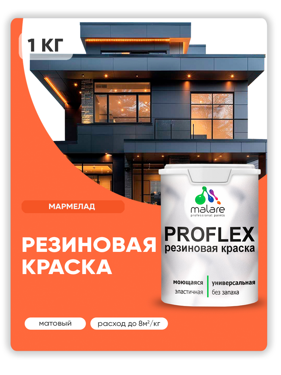 Акриловая универсальная краска Malare PROFLEX