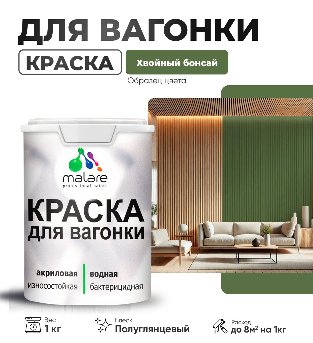 Латексная краска для вагонки Malare