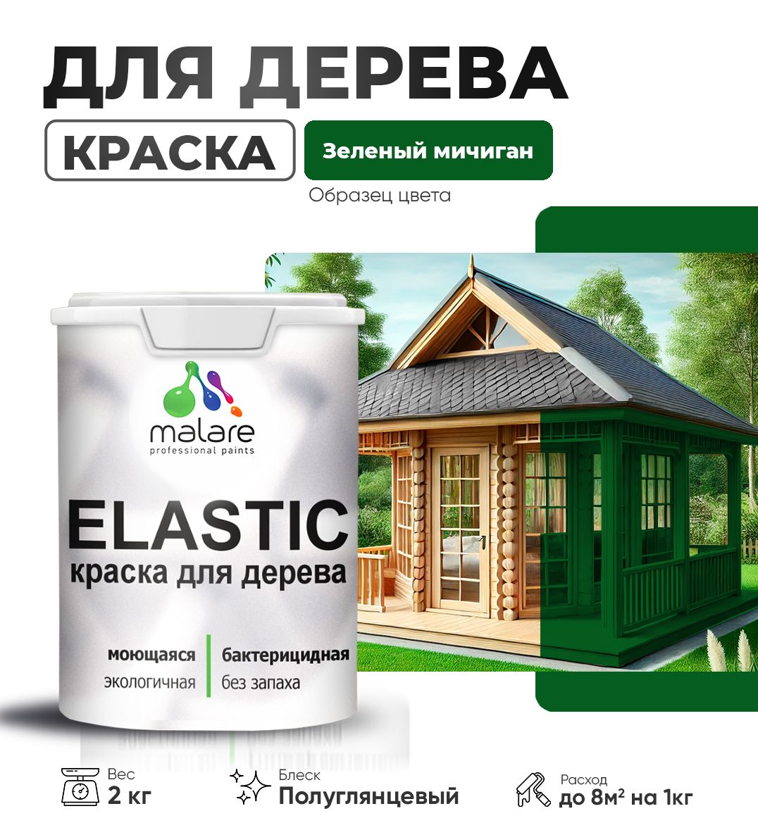 Акриловая краска для деревянных поверхностей Malare ELASTIC