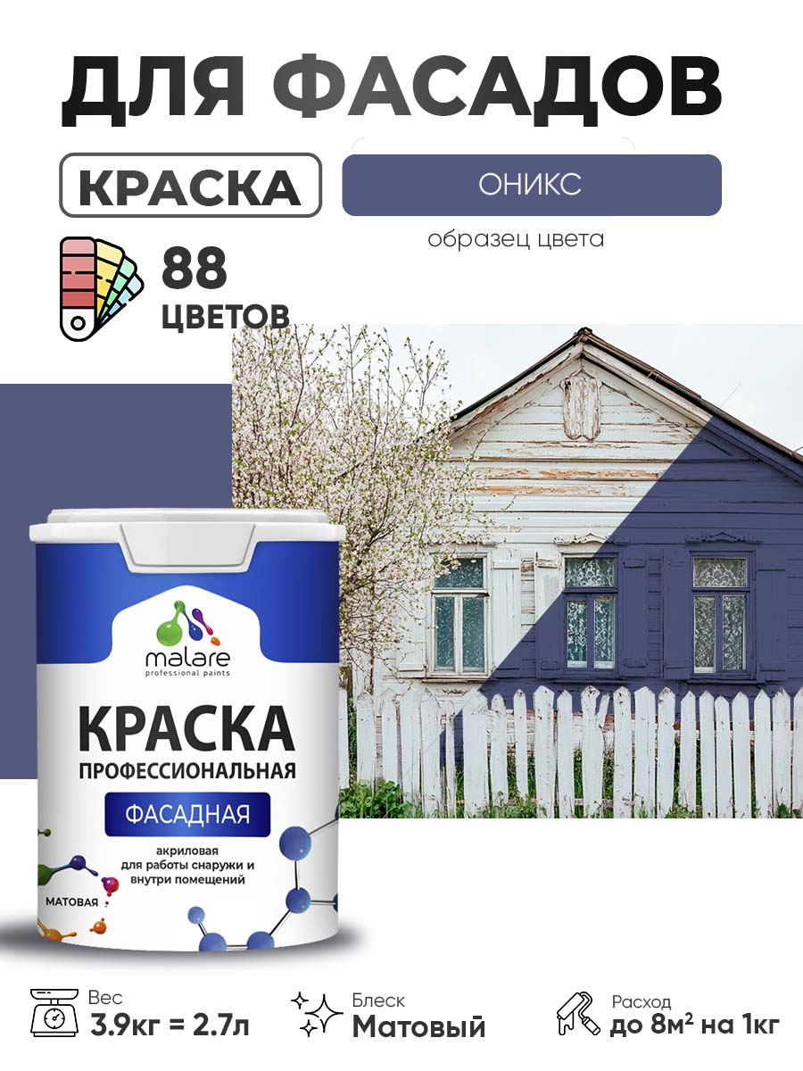 Акриловая фасадная профессиональная краска Malare