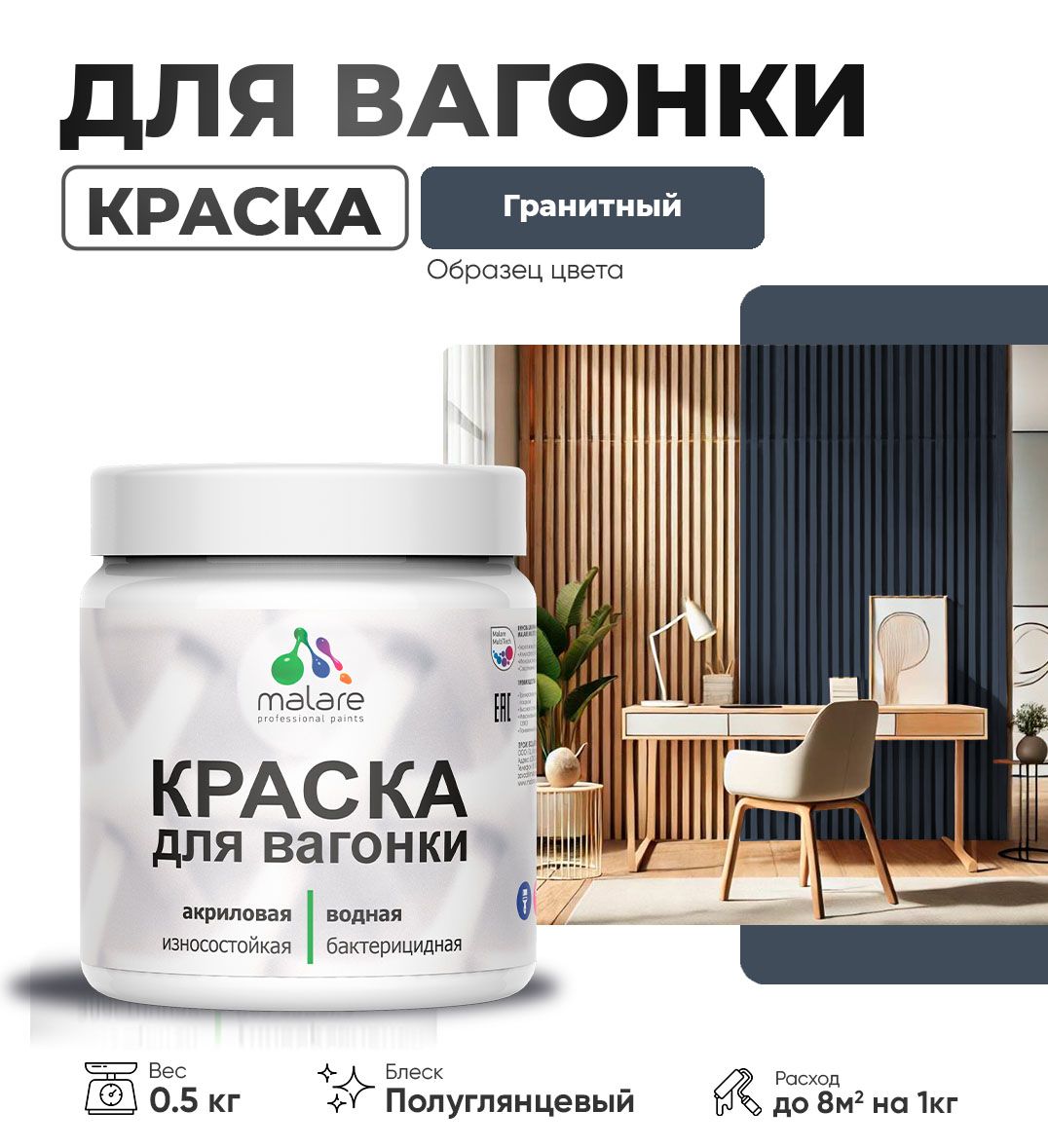 Латексная краска для вагонки Malare