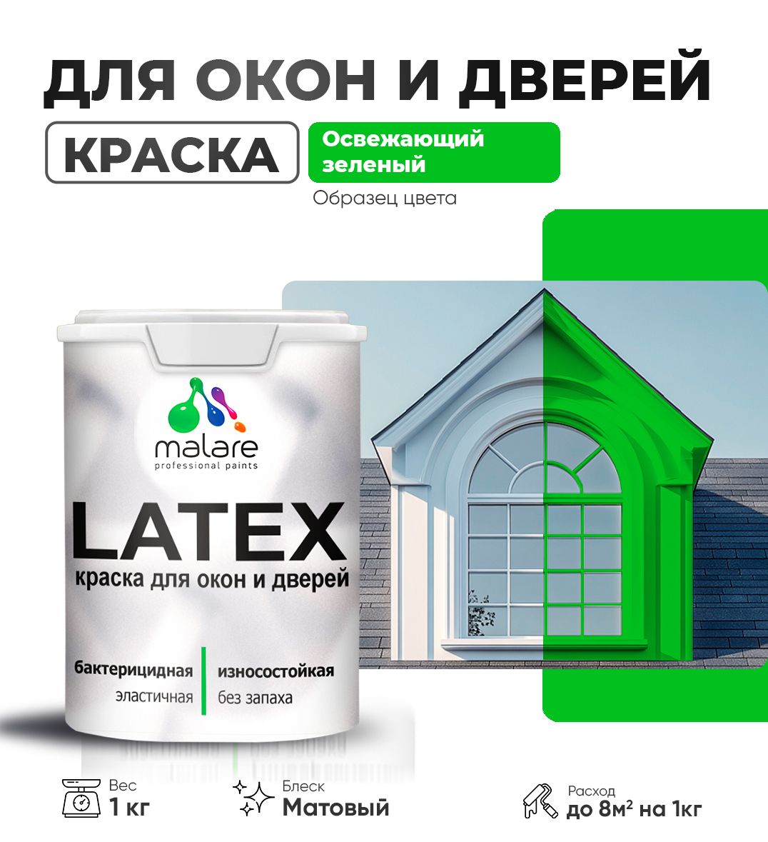 Акриловая краска для окон и дверей Malare LATEX