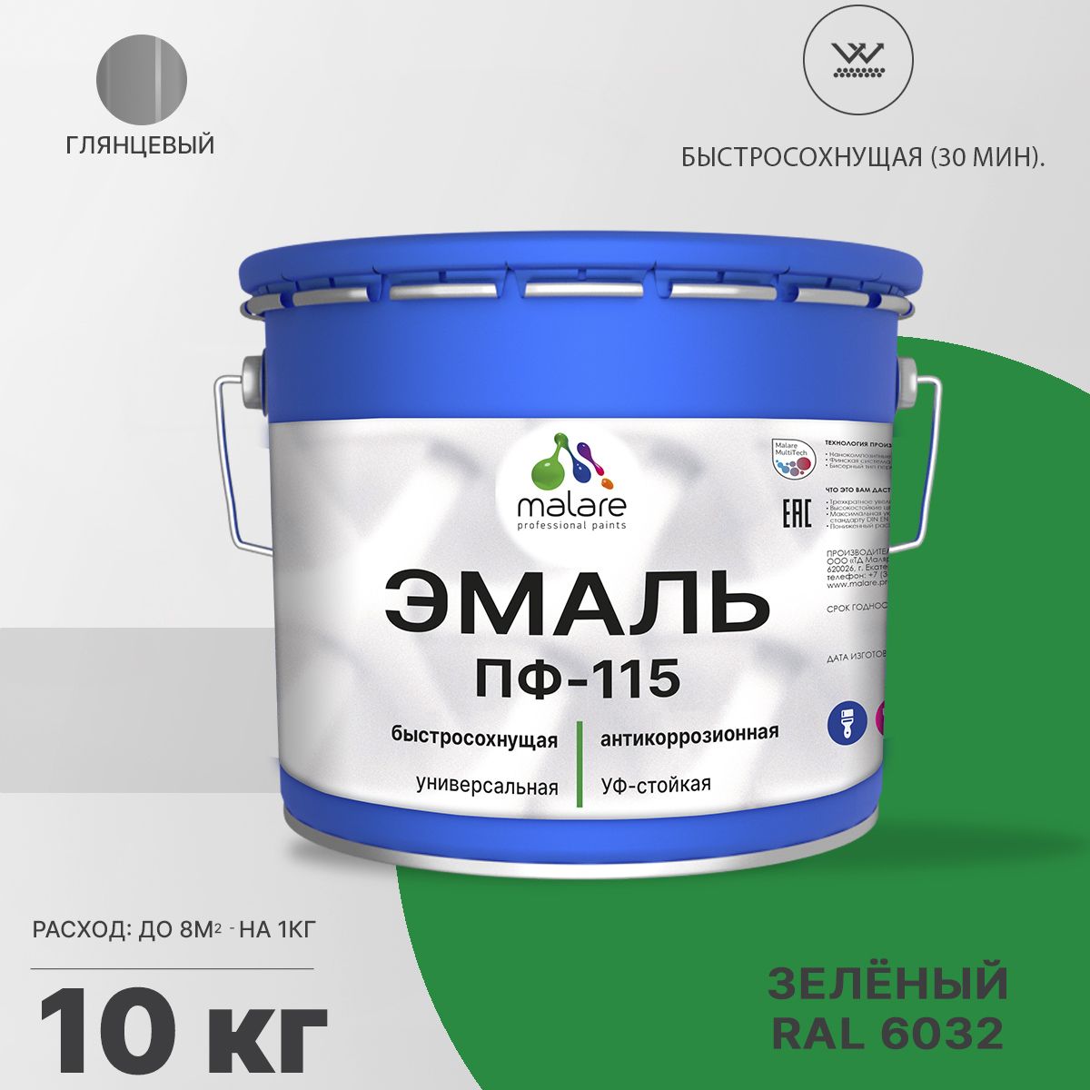 Акрил-уретановая универсальная эмаль Malare ПФ-115
