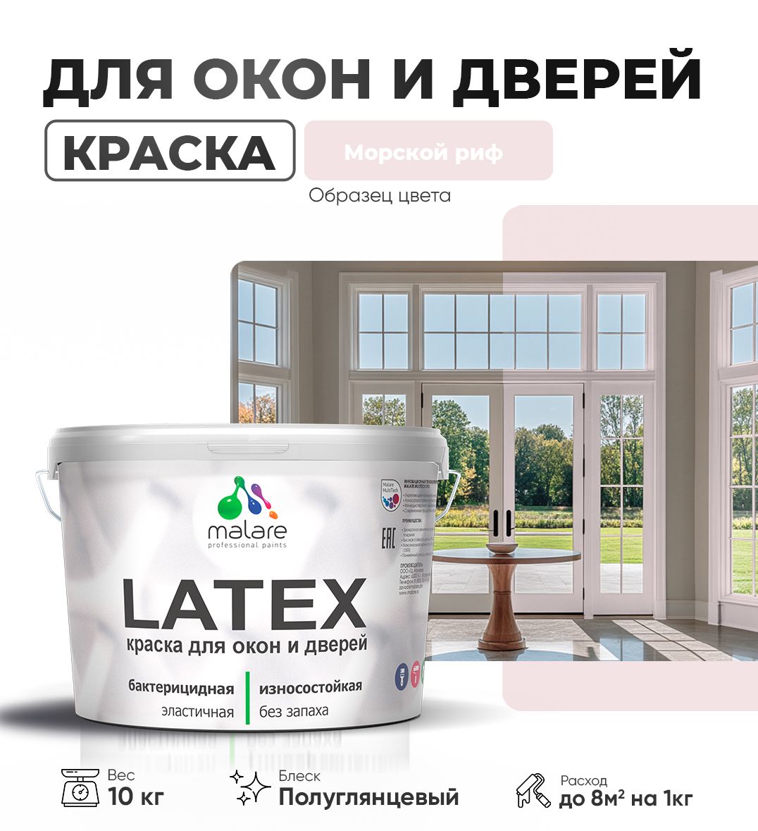 Латексная краска для окон и дверей Malare LATEX