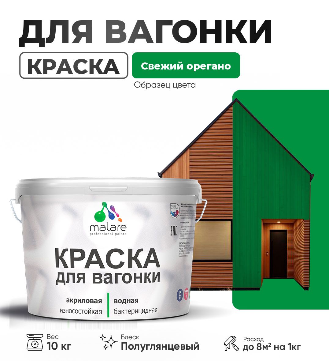 Латексная краска для вагонки Malare