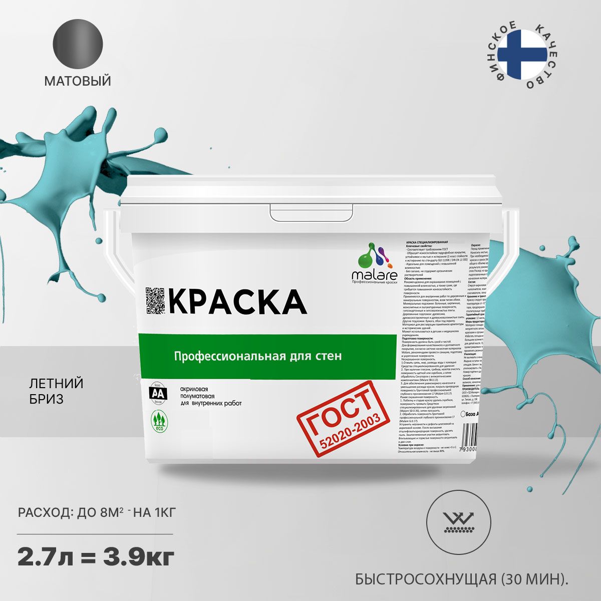 Акриловая краска для стен и потолков Malare ГОСТ