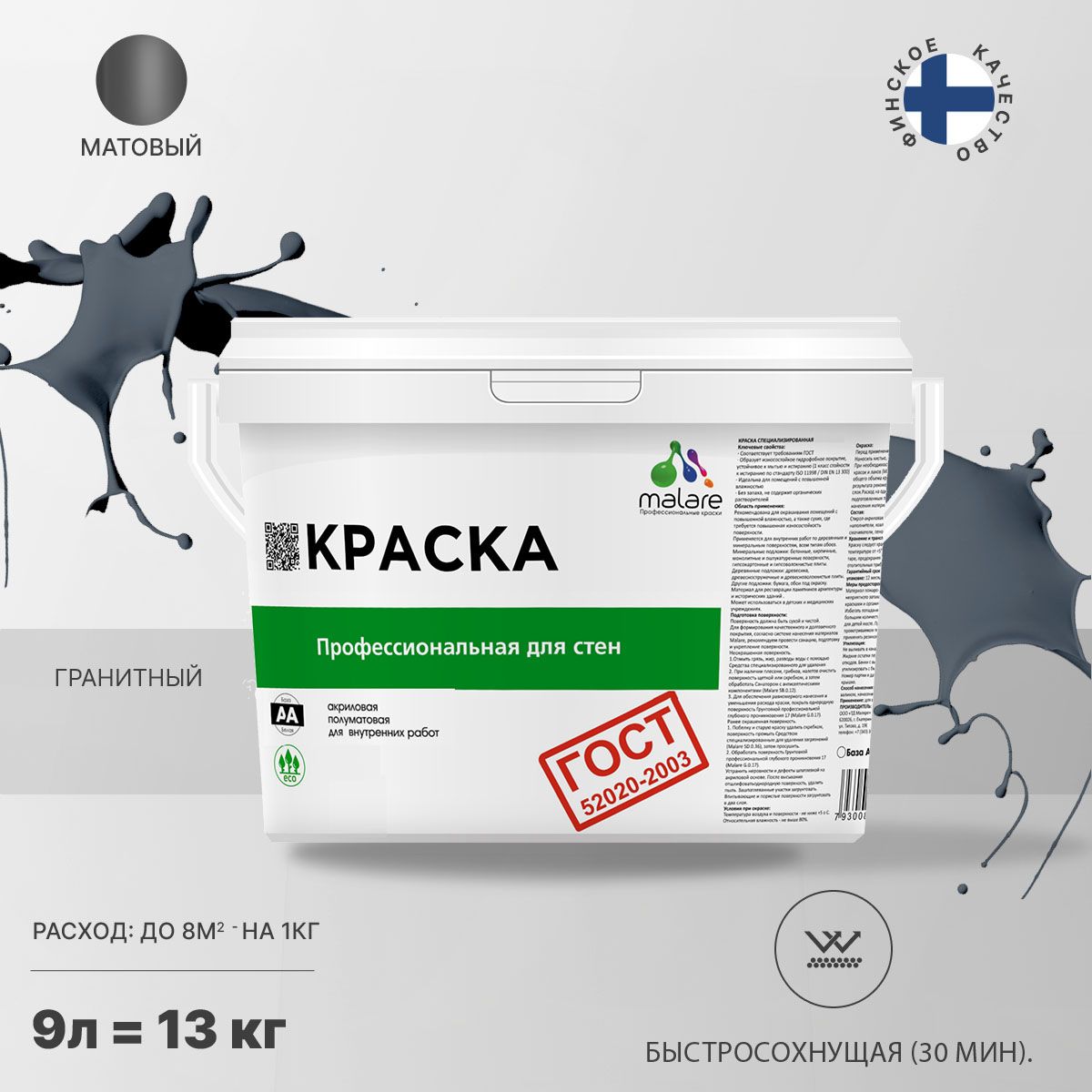 Акриловая краска для стен и потолков Malare ГОСТ