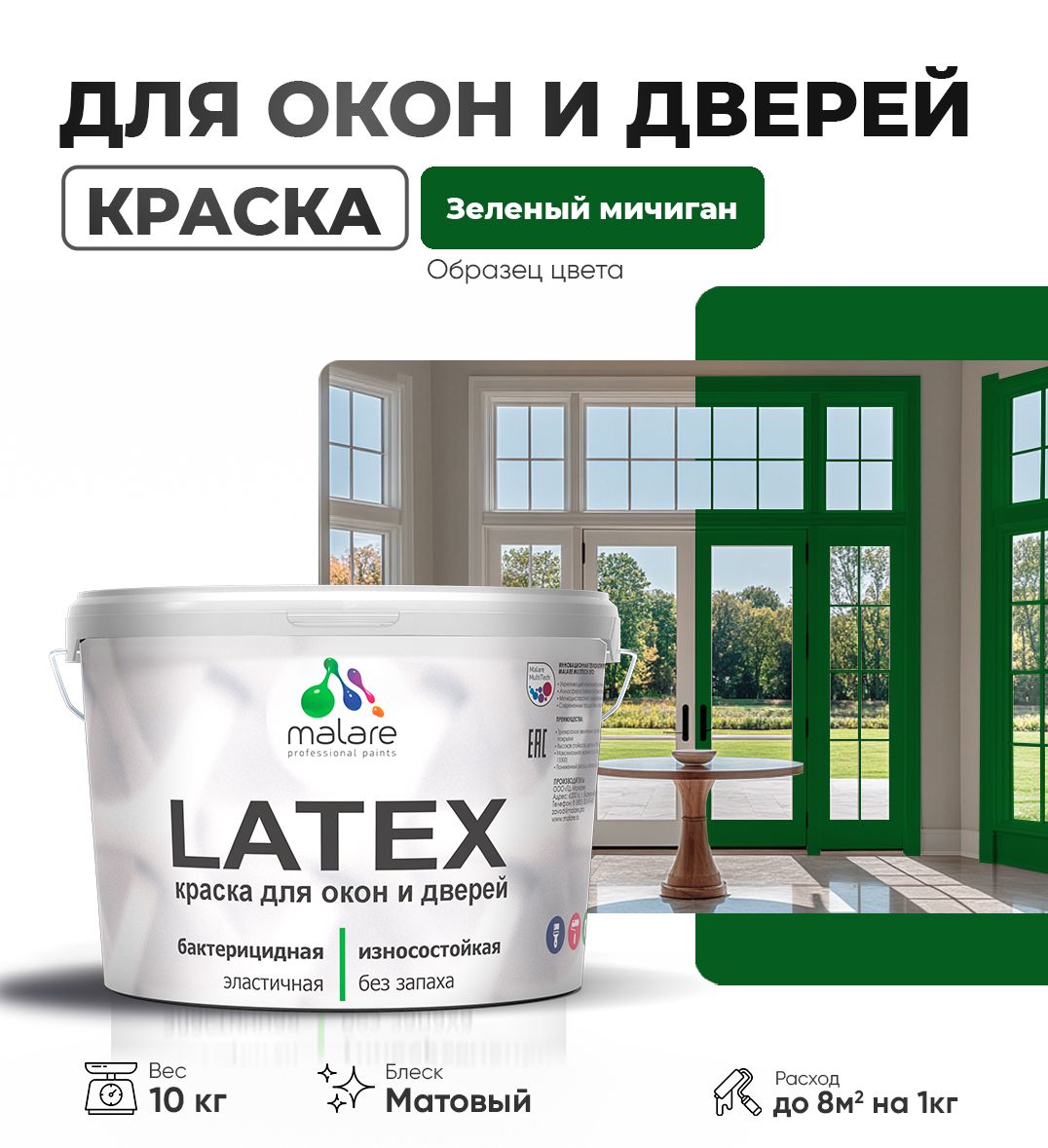 Акриловая краска для окон и дверей Malare LATEX