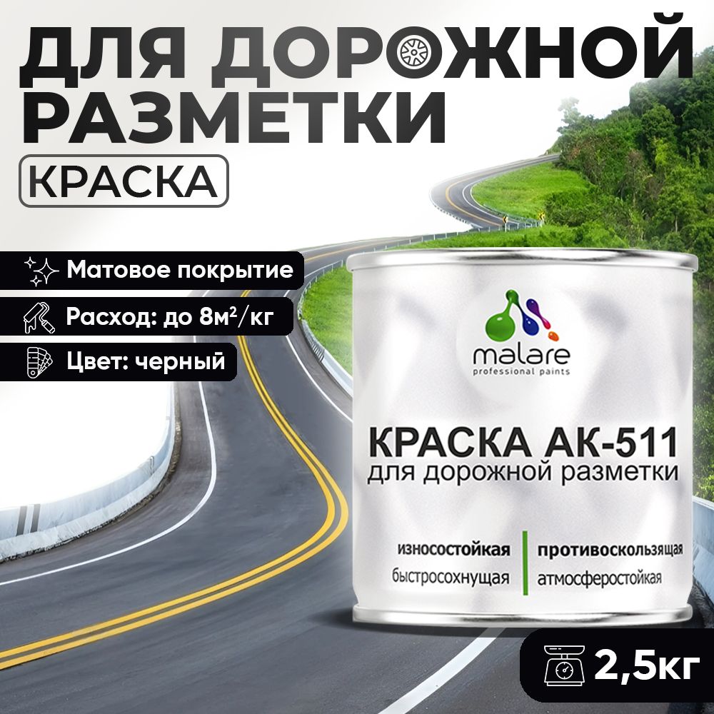 Акрилсополимерная краска для дорожной разметки Malare АК-511