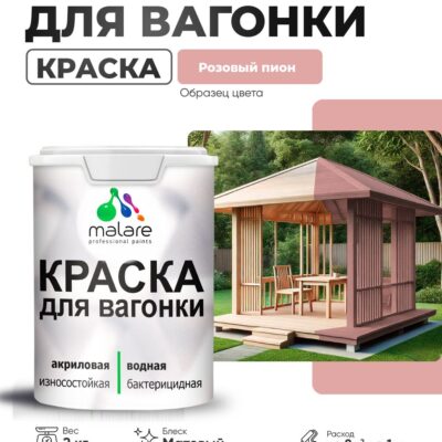 Акриловая краска для вагонки Malare