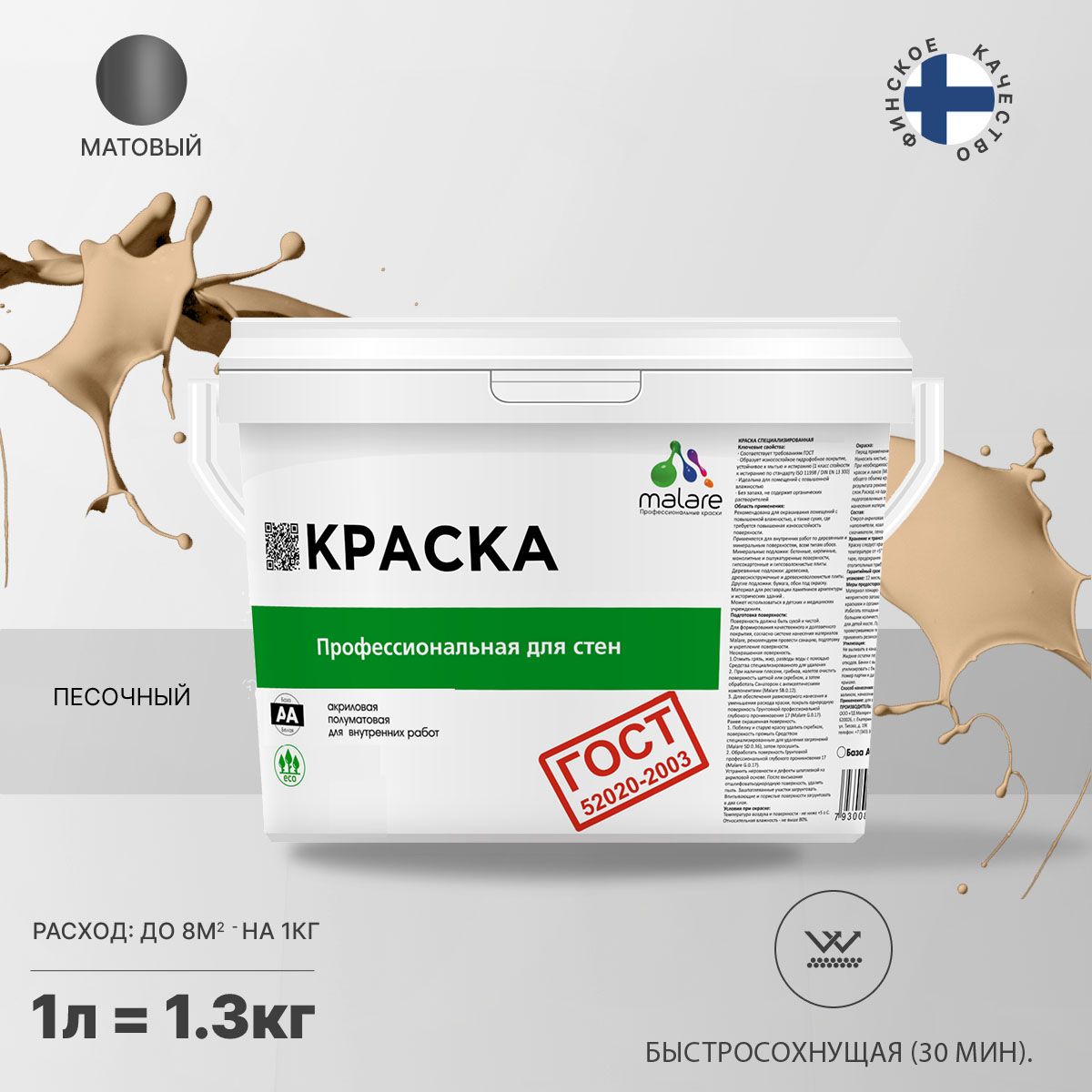 Акриловая краска для стен и потолков Malare ГОСТ