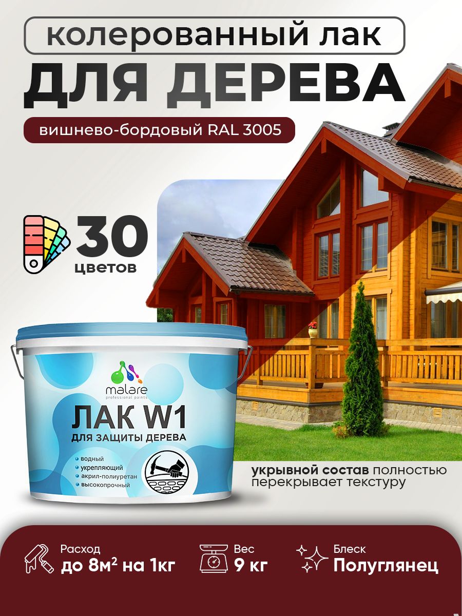 Акриловый водный колерованный лак для деревянных поверхностей Malare W1