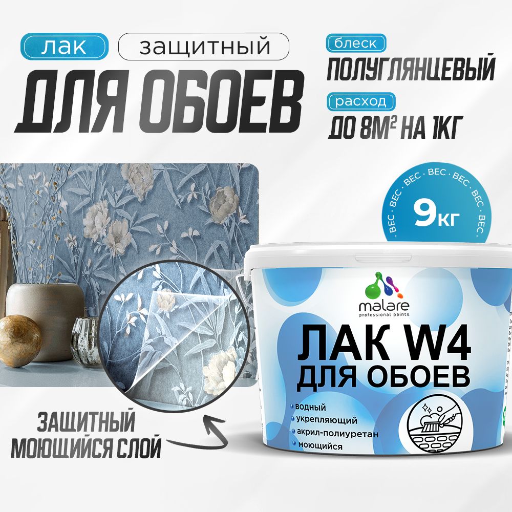 Акриловый водный лак для обоев Malare