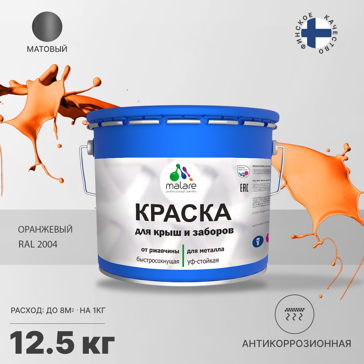 Акрилсополимерная краска 3 в 1 для металлических заборов Malare