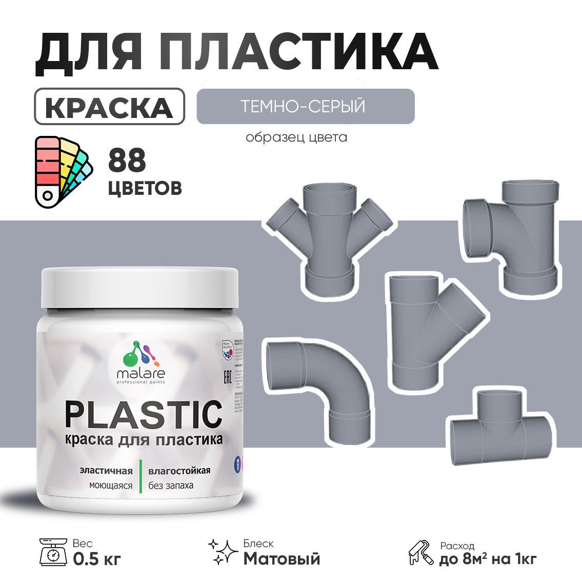 Акриловая краска для пластиковых поверхностей Malare PLASTIC