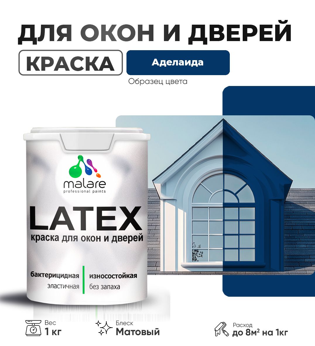 Акриловая краска для окон и дверей Malare LATEX