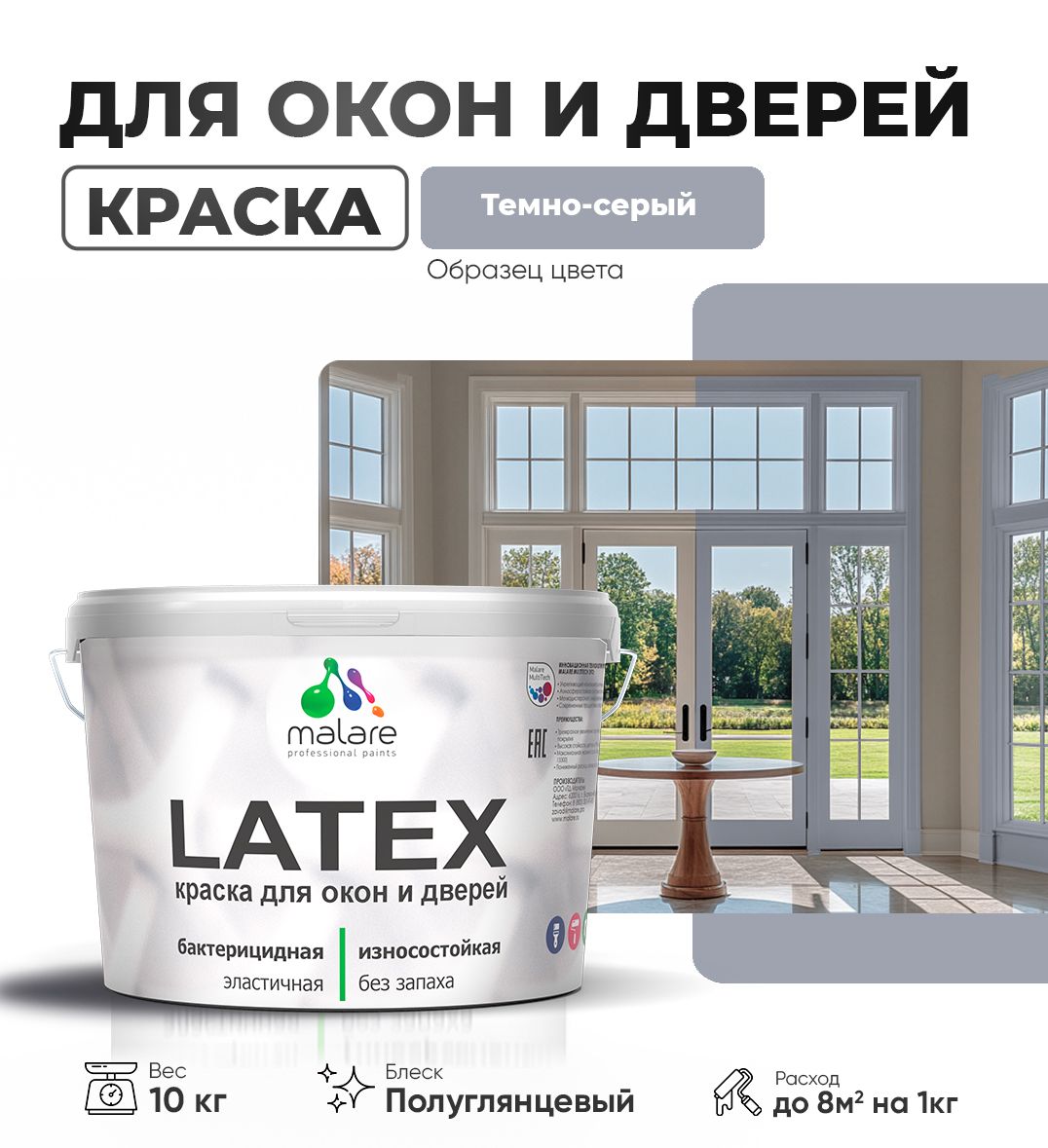 Латексная краска для окон и дверей Malare LATEX