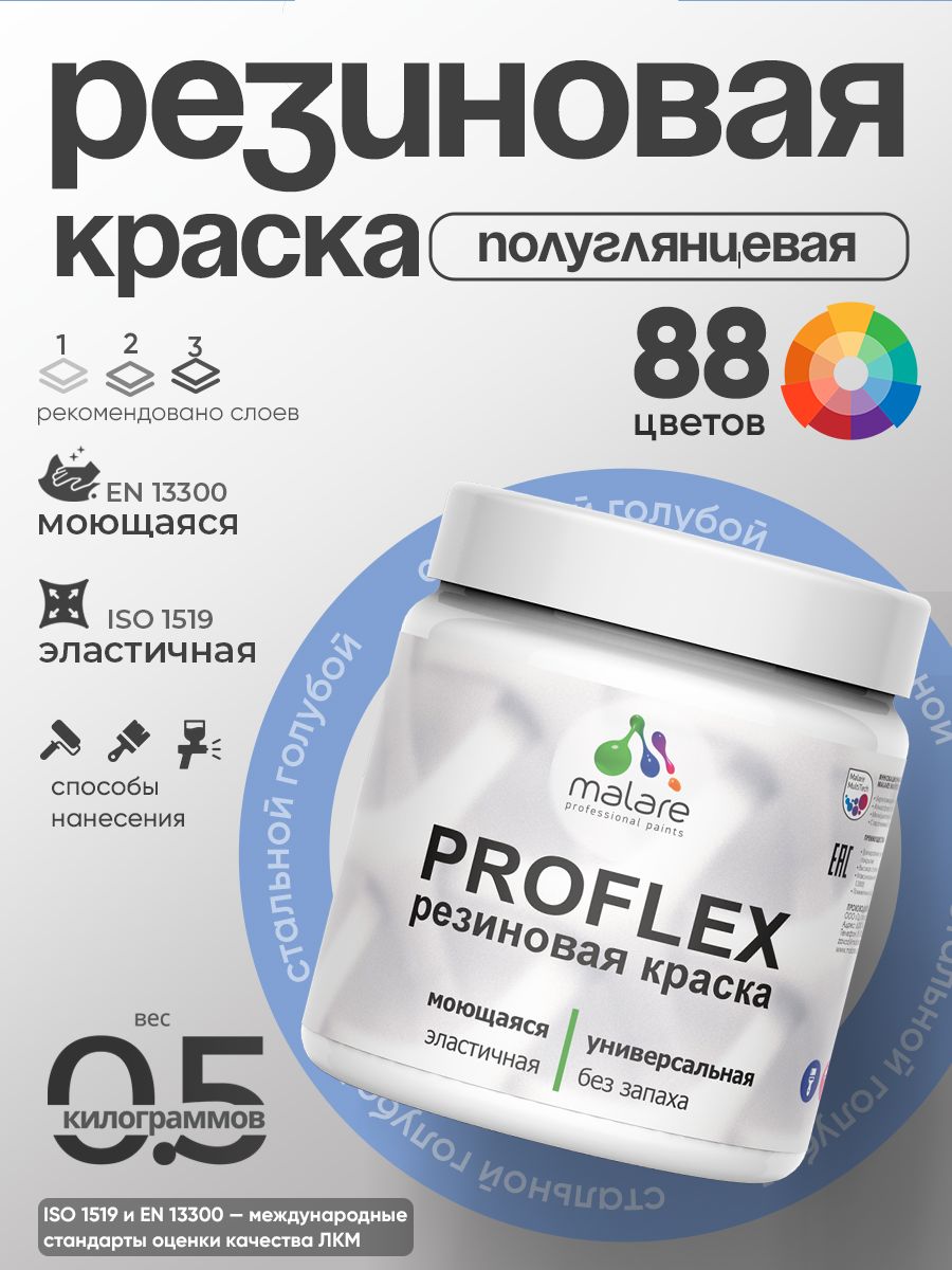 Латексная универсальная краска Malare PROFLEX