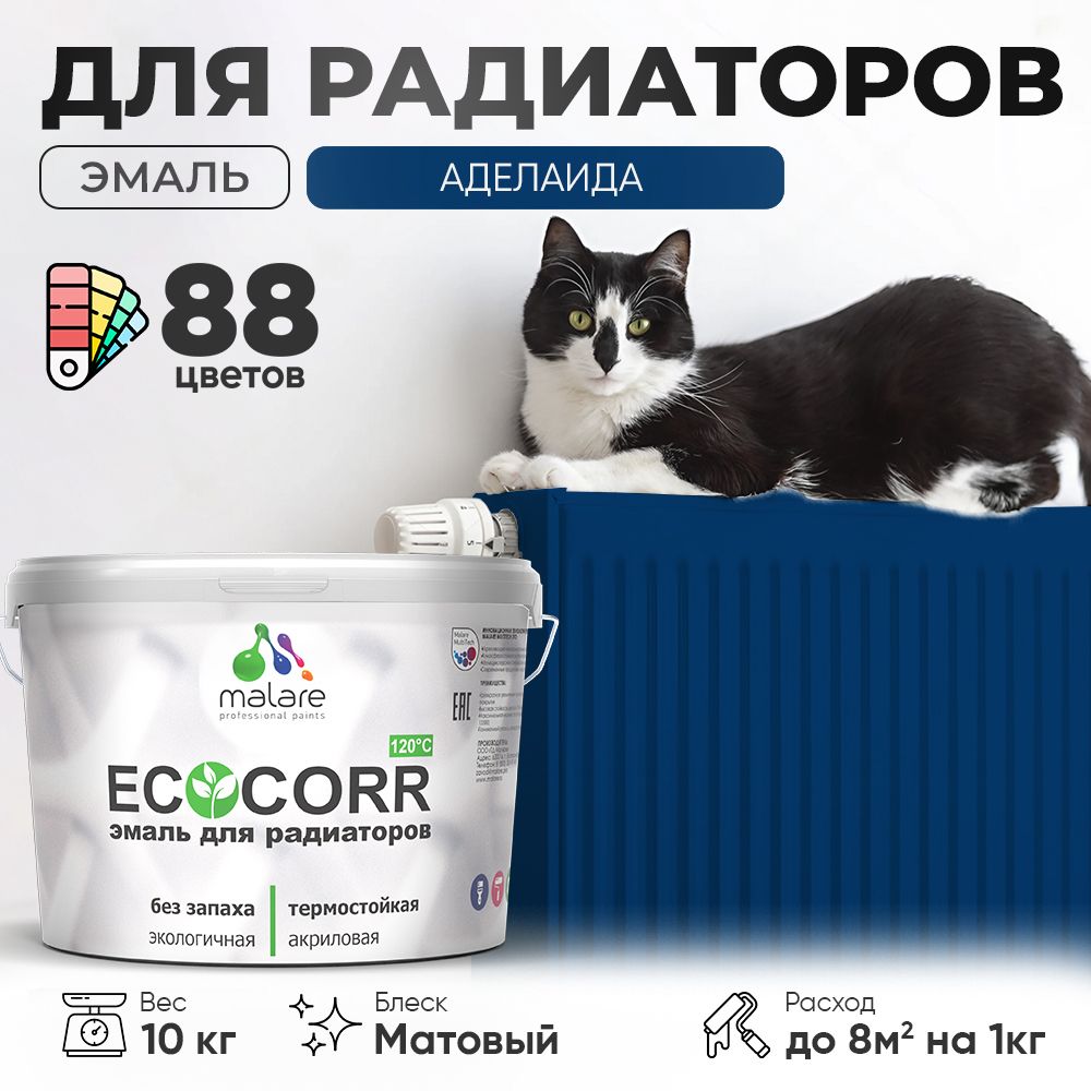 Акриловая эмаль для батарей и радиаторов Malare ECOCORR