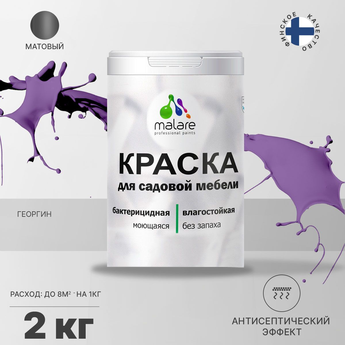 Акриловая краска для садовой мебели Malare