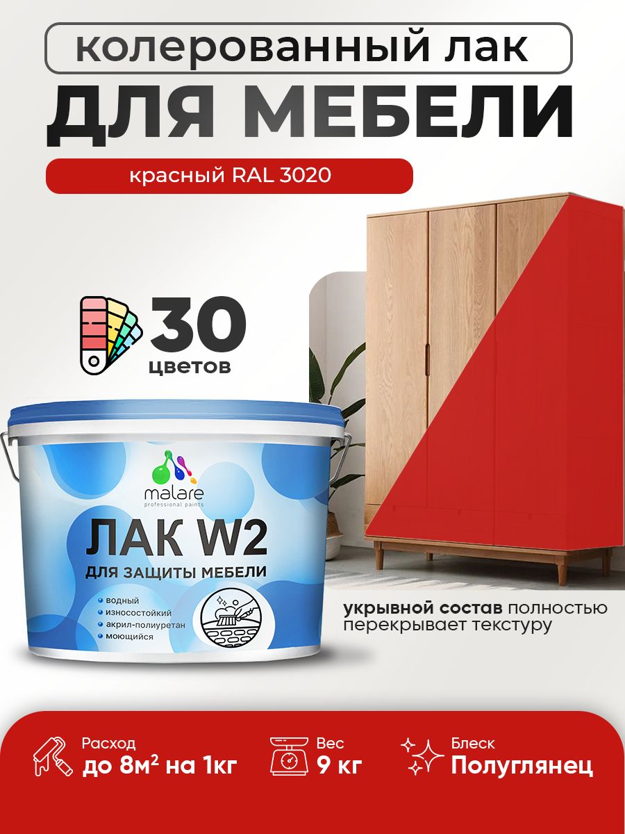 Акриловый водный колерованный лак для мебели и кухонных фасадов Malare W2