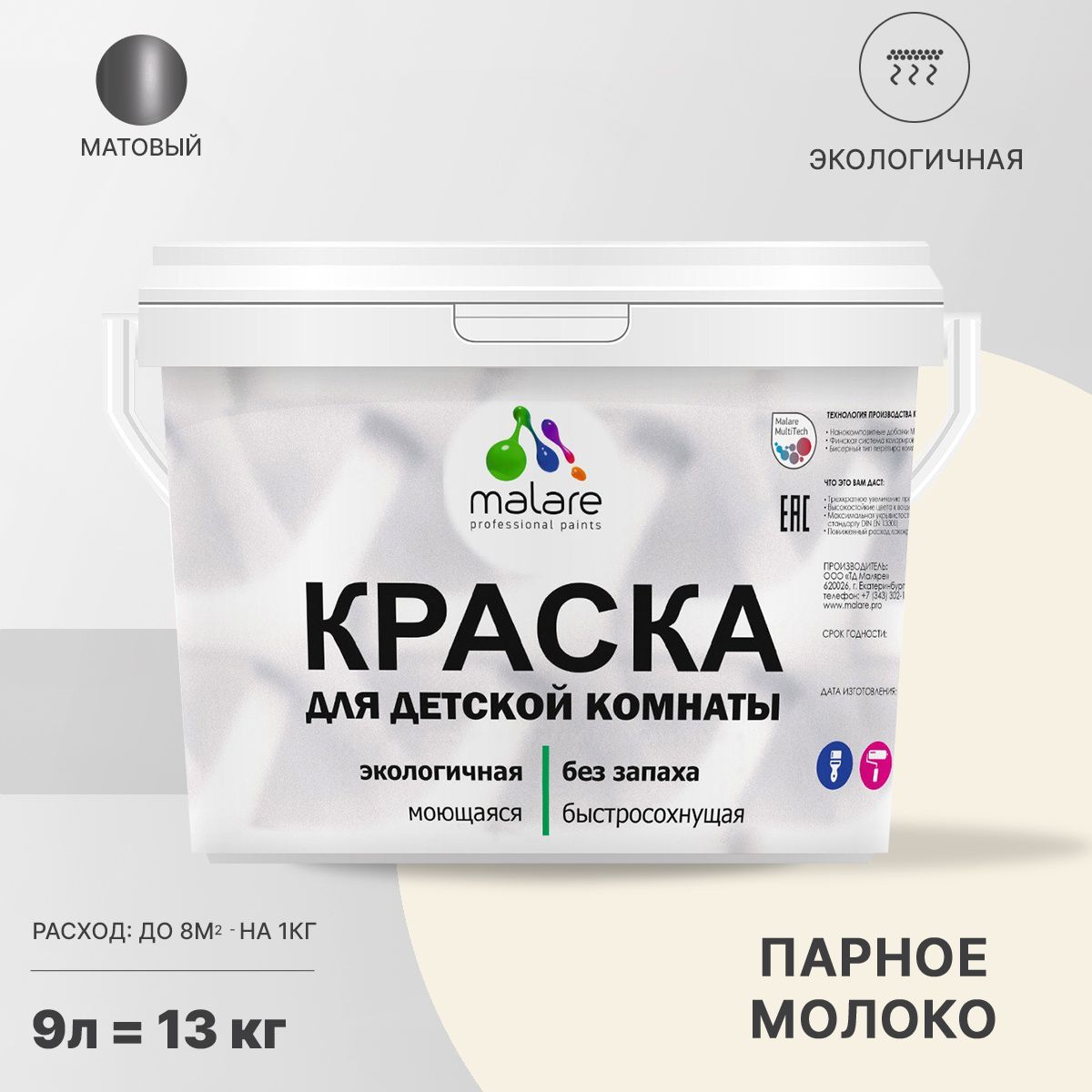 Акриловая краска от плесени и грибка Malare BIOSEPT