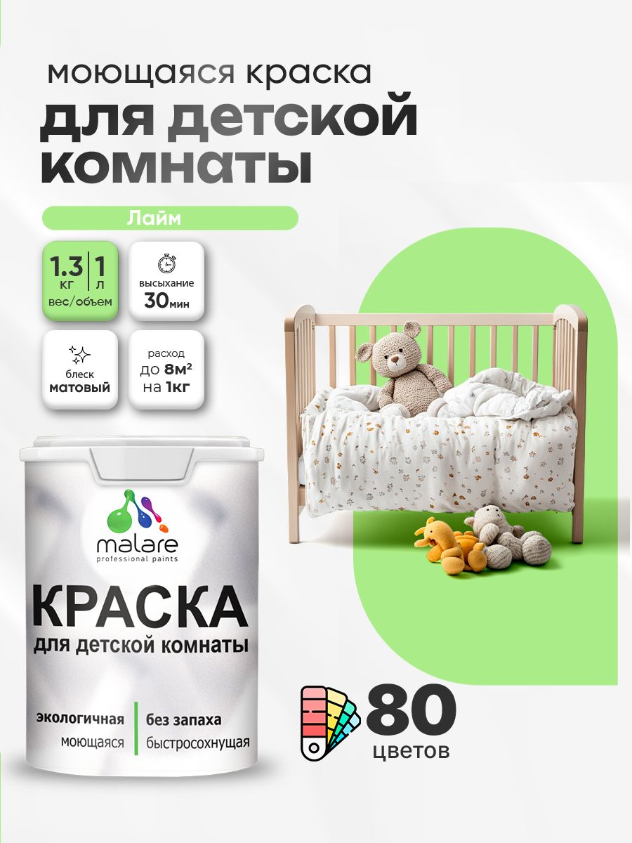 Акриловая краска для детской комнаты Malare