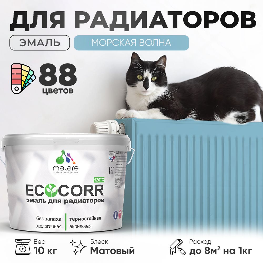 Акриловая эмаль для батарей и радиаторов Malare ECOCORR