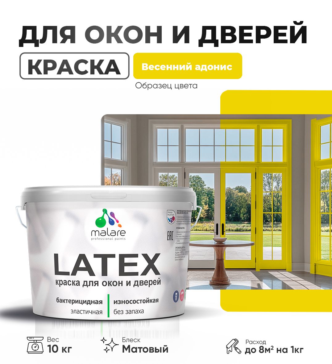 Акриловая краска для окон и дверей Malare LATEX