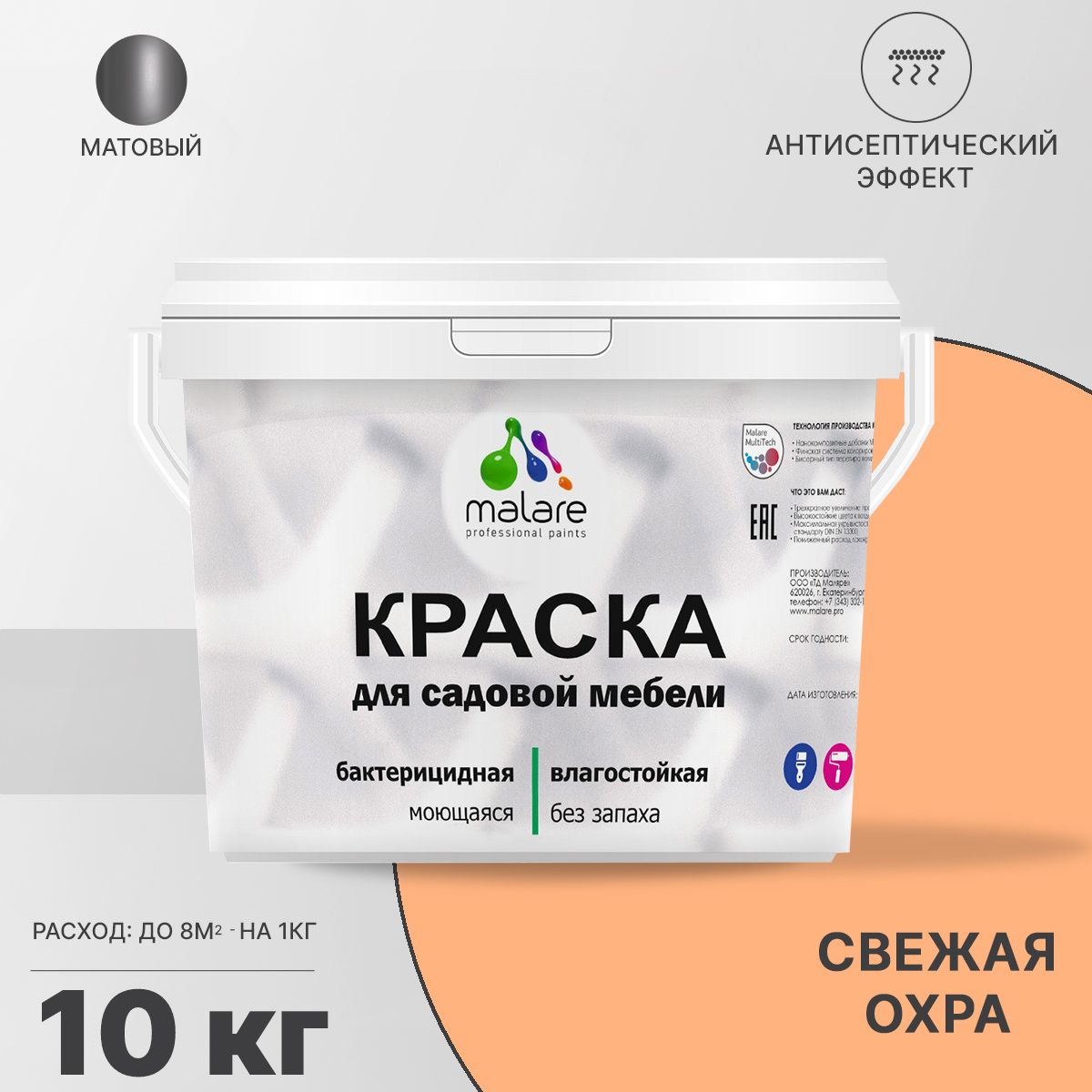 Акриловая краска для садовой мебели Malare