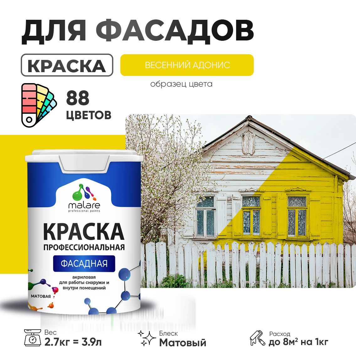 Акриловая фасадная профессиональная краска Malare