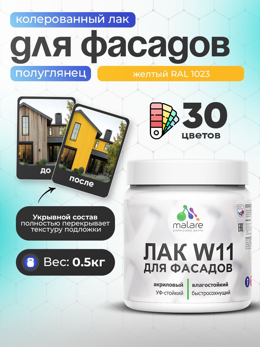 Акриловый водный колерованный фасадный лак Malare W11