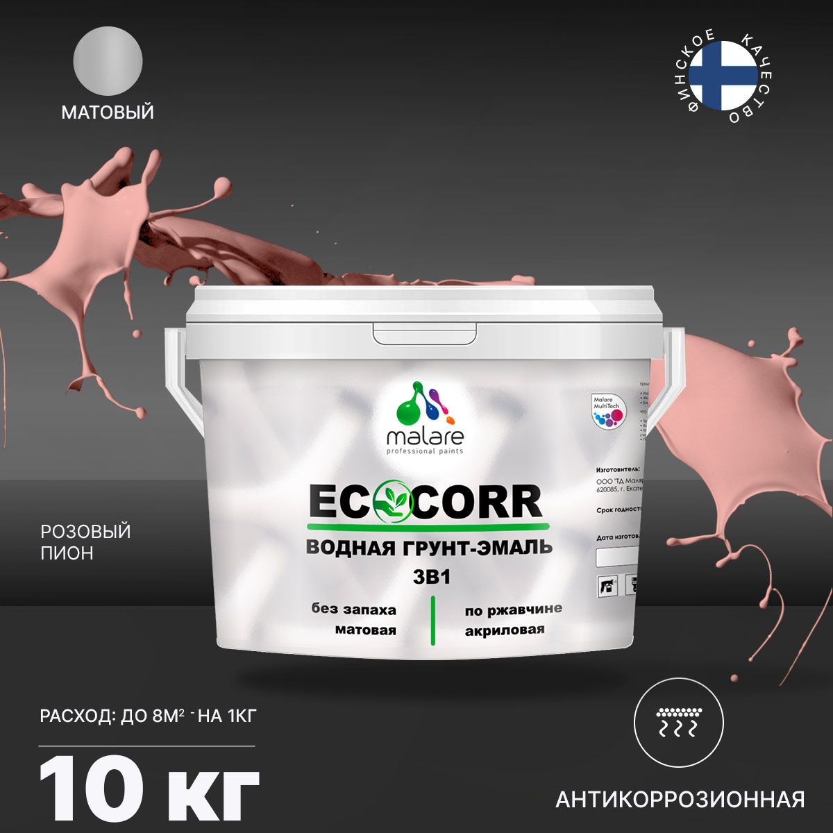 Aкриловая водная грунт-эмаль 3 в 1 для металлических поверхностей Malare ECOCORR