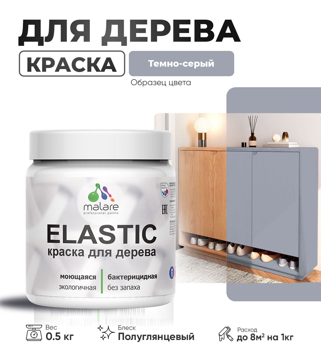 Акриловая краска для деревянных поверхностей Malare ELASTIC