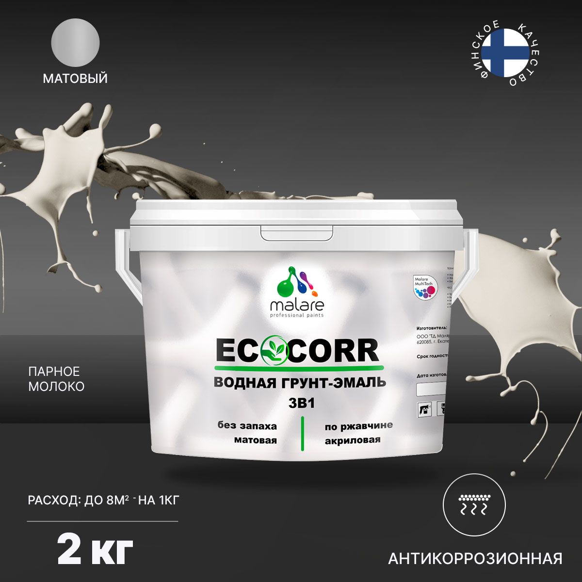 Aкриловая водная грунт-эмаль 3 в 1 для металлических поверхностей Malare ECOCORR