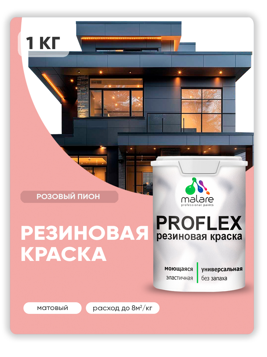Акриловая универсальная краска Malare PROFLEX